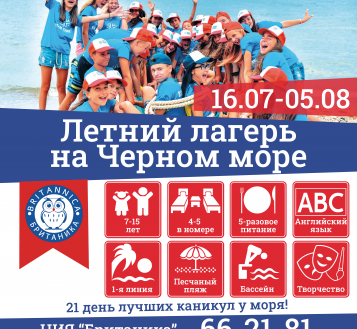 Летний лагерь на Черном море 2022